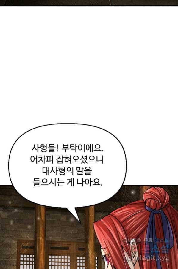 악인 장문의 귀환 73화 84