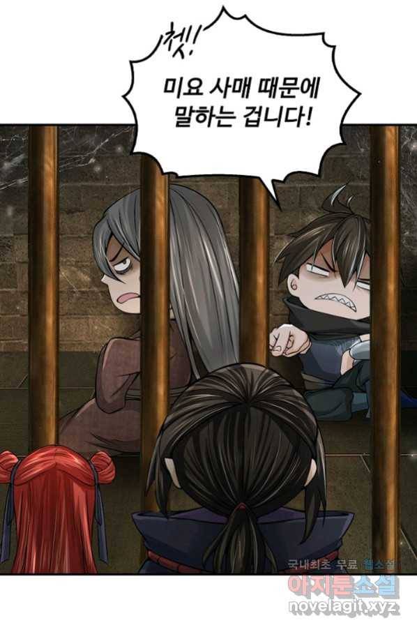 악인 장문의 귀환 73화 86