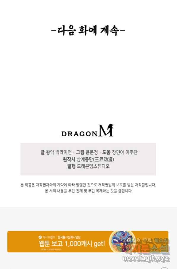 악인 장문의 귀환 73화 89