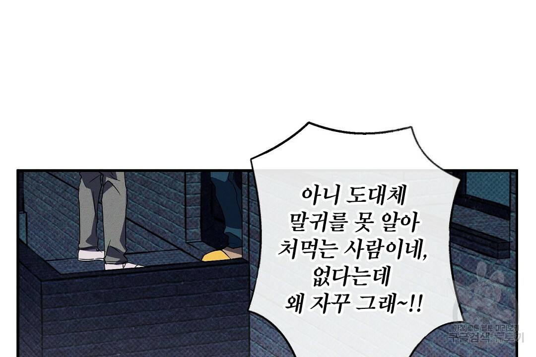 Wet Sand(웻샌드) 11화 16