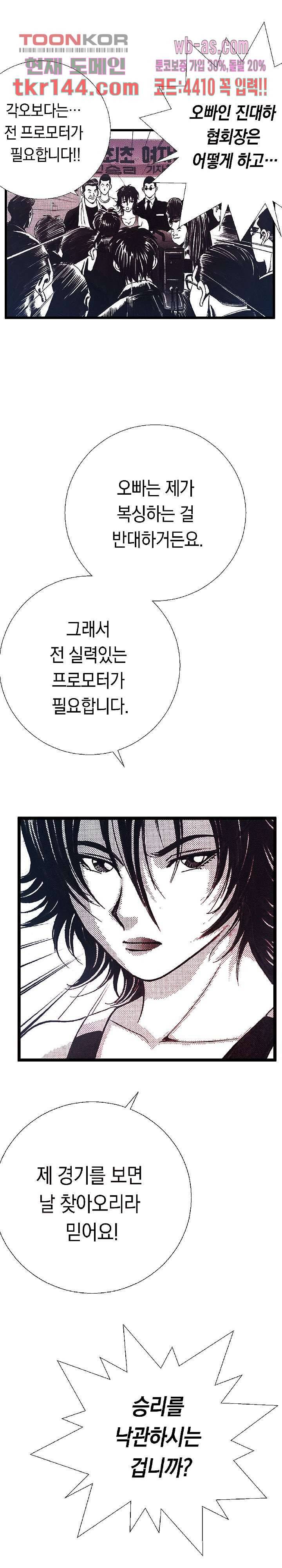 듀크:걸복서 29화 4