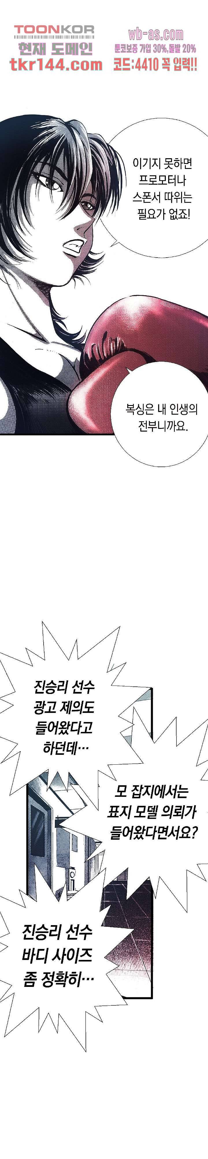듀크:걸복서 29화 5