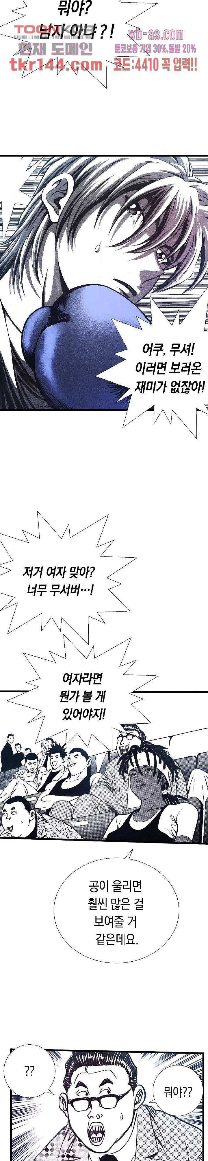 듀크:걸복서 29화 19