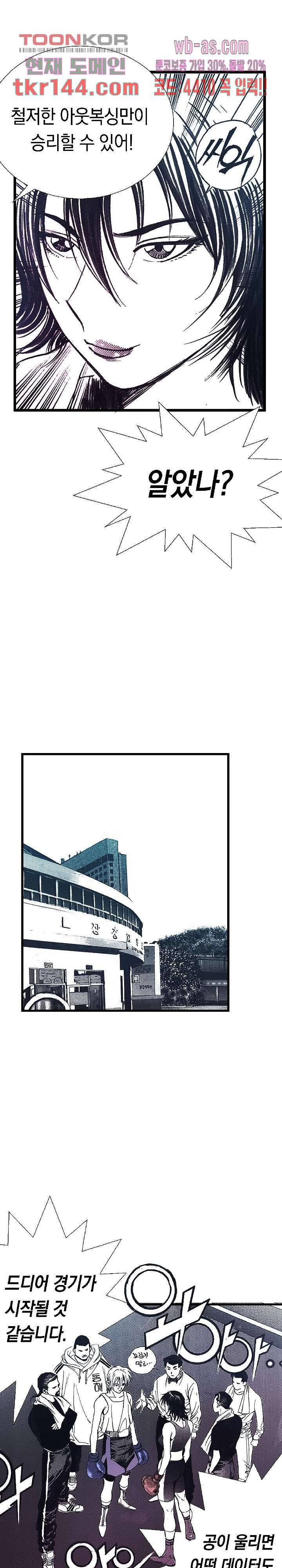 듀크:걸복서 29화 24