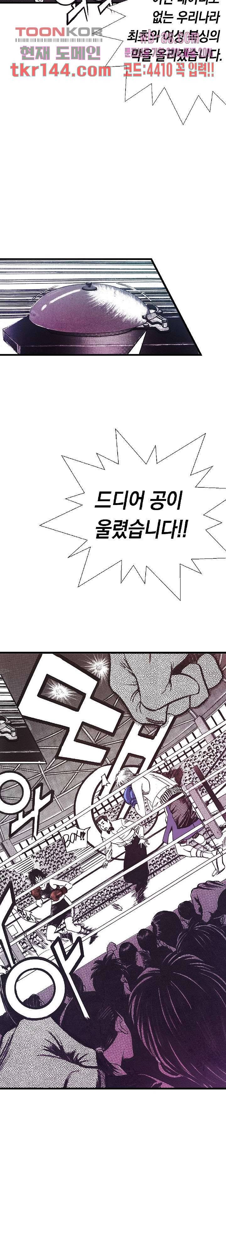 듀크:걸복서 29화 25