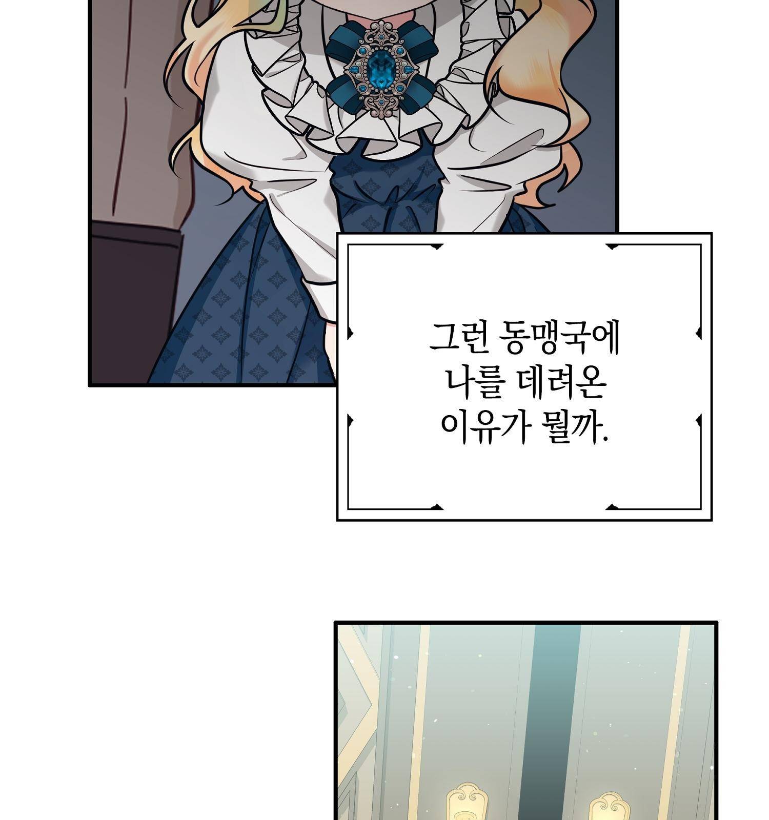 아기 볼모가 너무 귀여워 5화 16