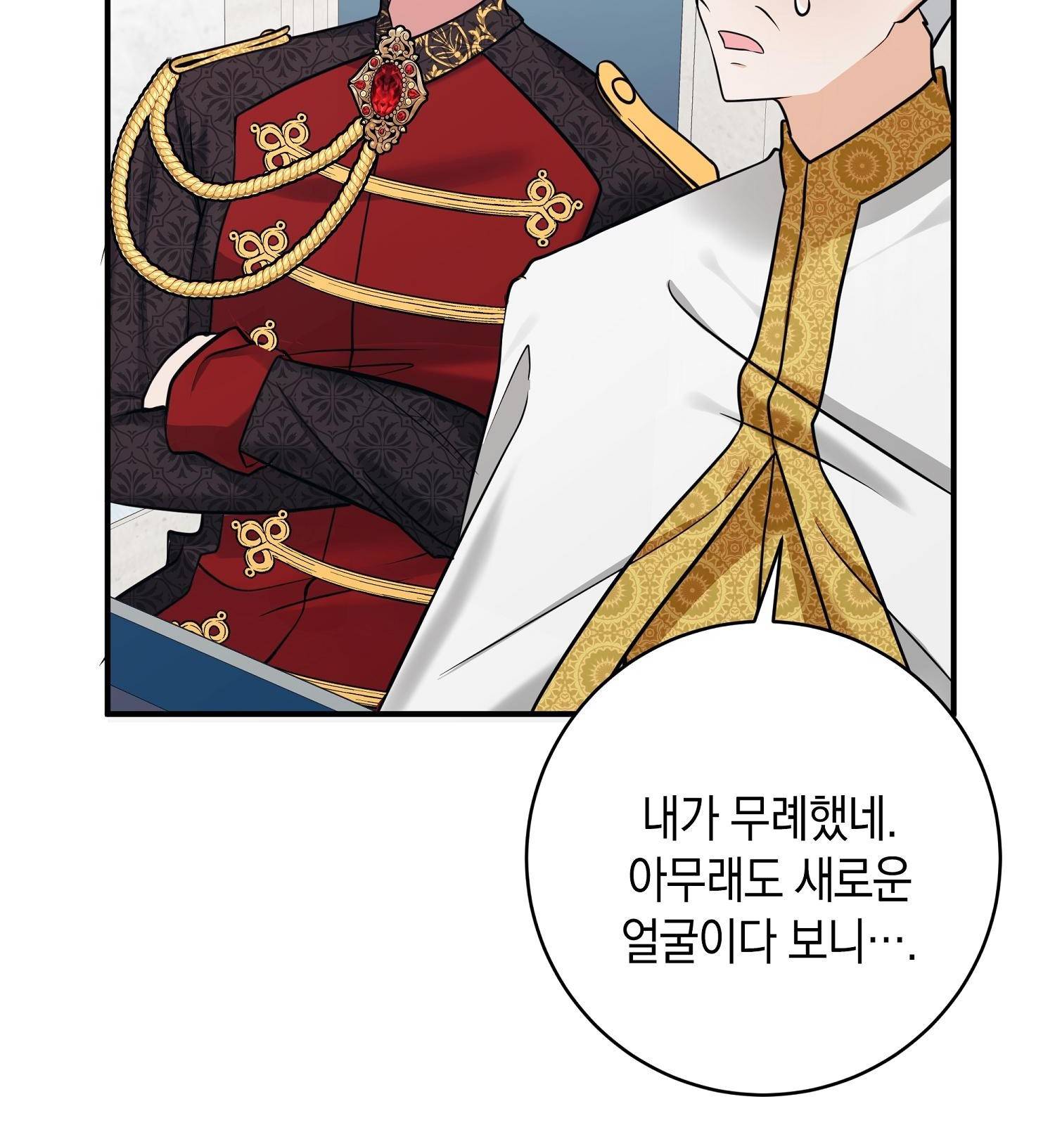 아기 볼모가 너무 귀여워 5화 25