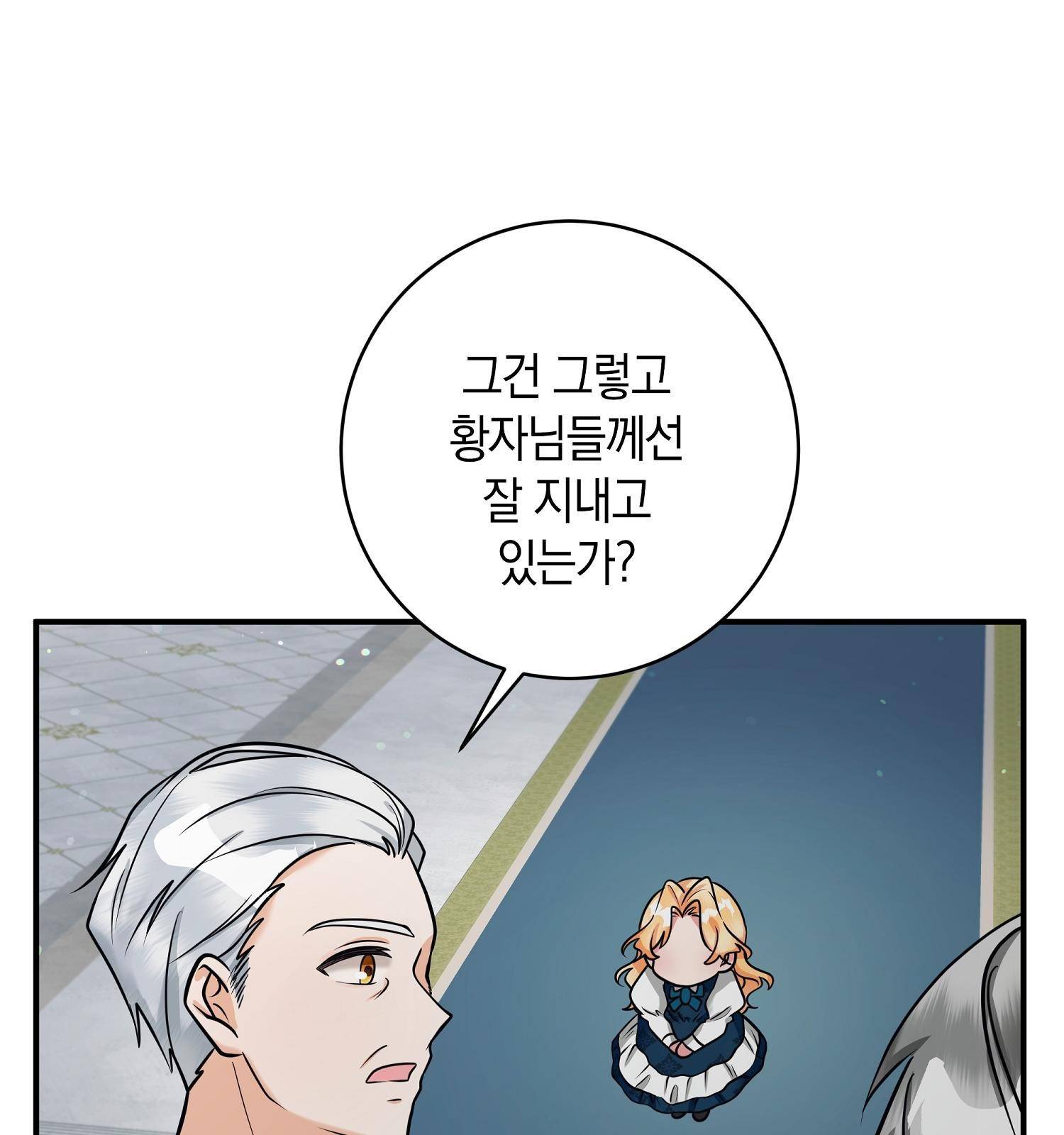 아기 볼모가 너무 귀여워 5화 26