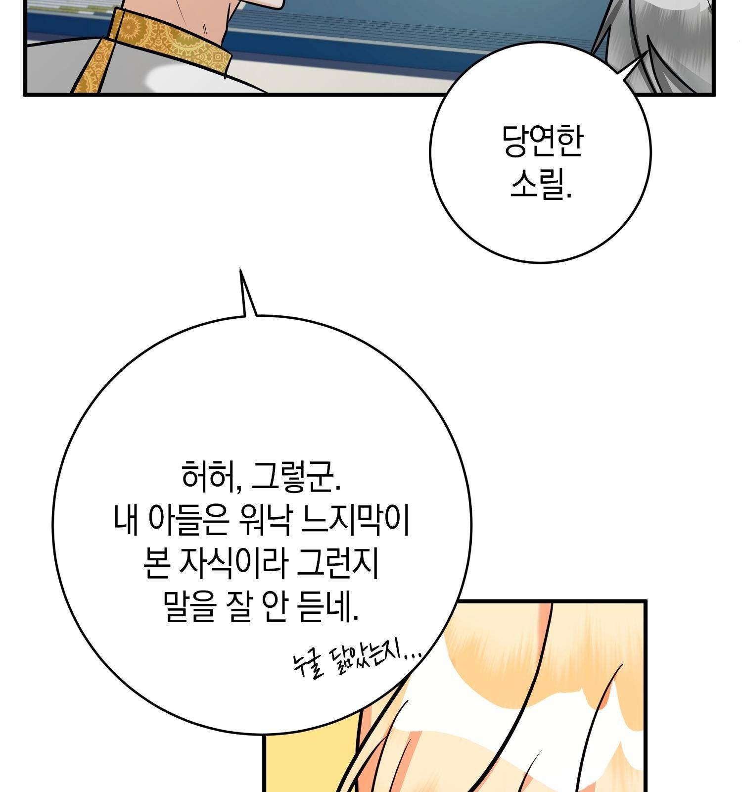 아기 볼모가 너무 귀여워 5화 27