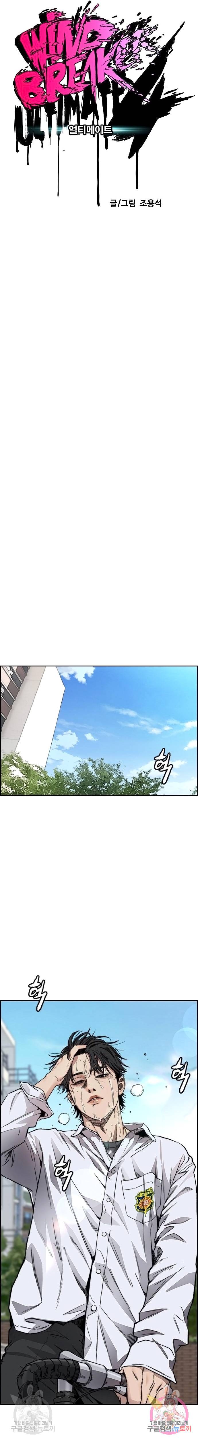 윈드브레이커 4부 32화 10