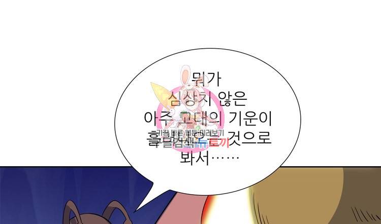 혈맥신공 96화 1