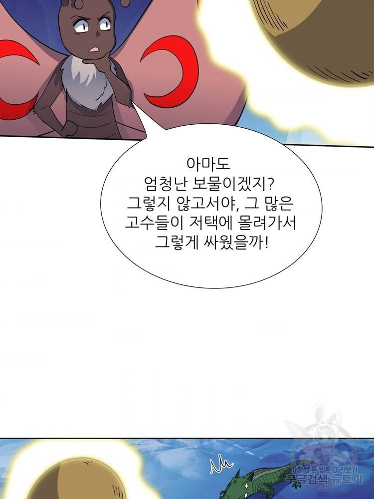 혈맥신공 96화 2