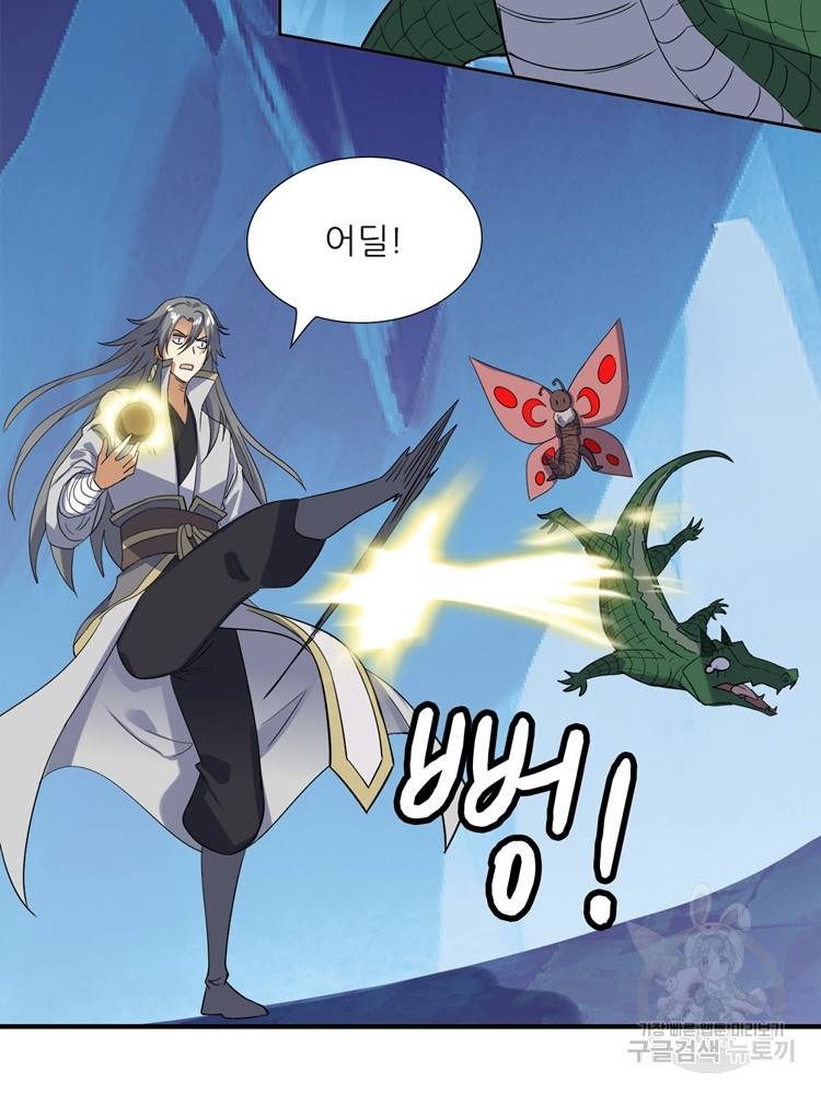 혈맥신공 96화 4