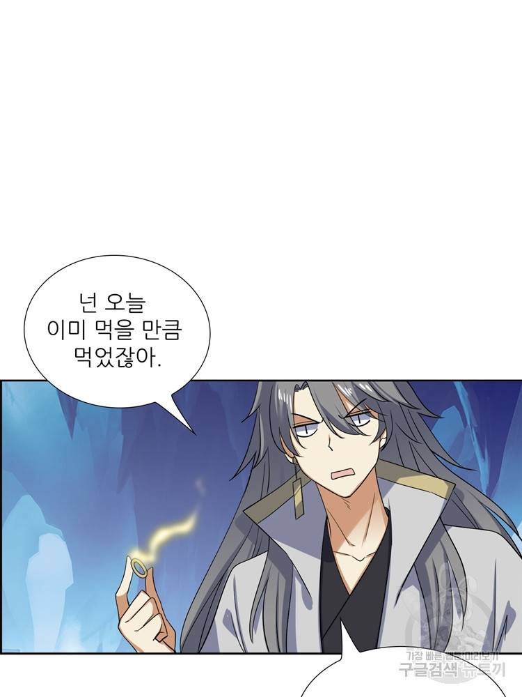 혈맥신공 96화 5