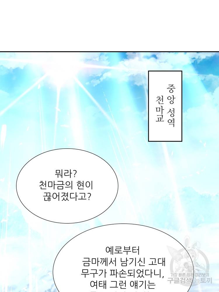혈맥신공 96화 9