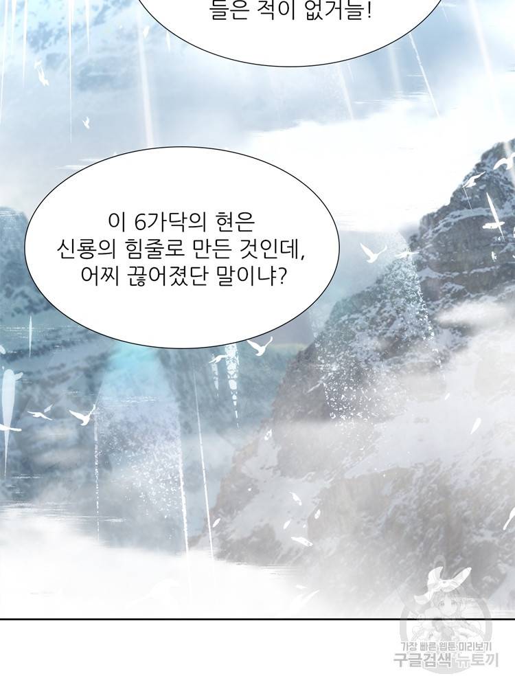 혈맥신공 96화 10