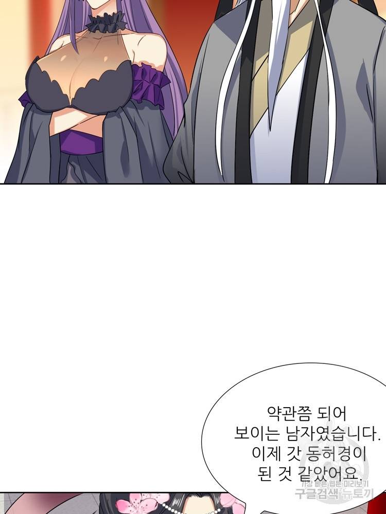 혈맥신공 96화 13