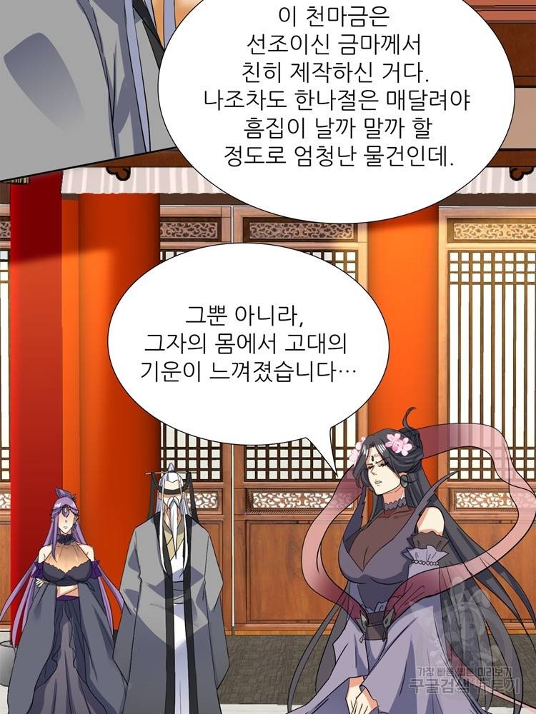 혈맥신공 96화 15