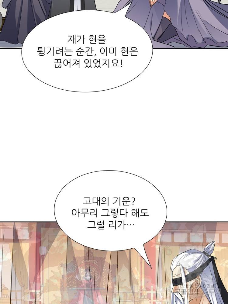 혈맥신공 96화 16