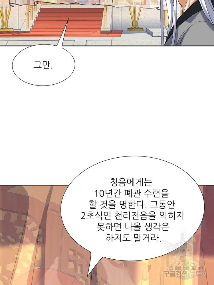 혈맥신공 96화 17