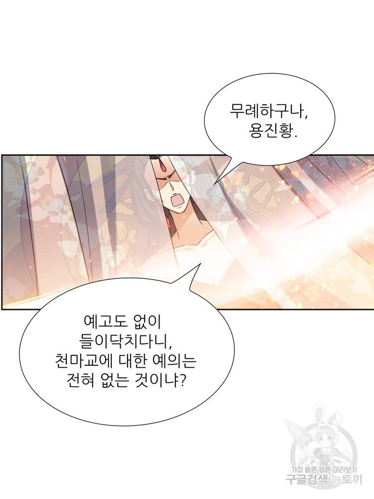 혈맥신공 96화 24
