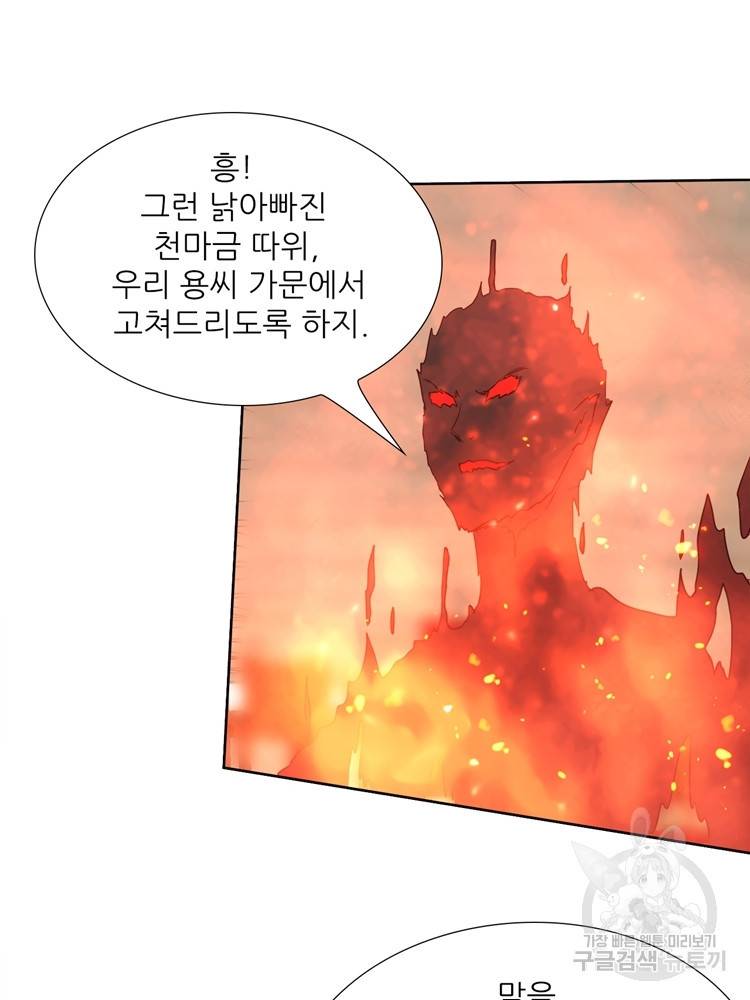 혈맥신공 96화 25