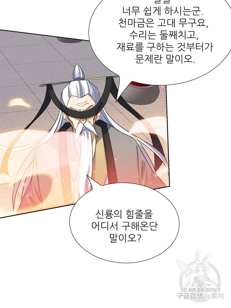 혈맥신공 96화 26