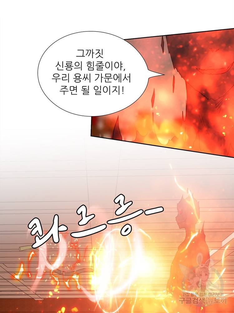 혈맥신공 96화 27