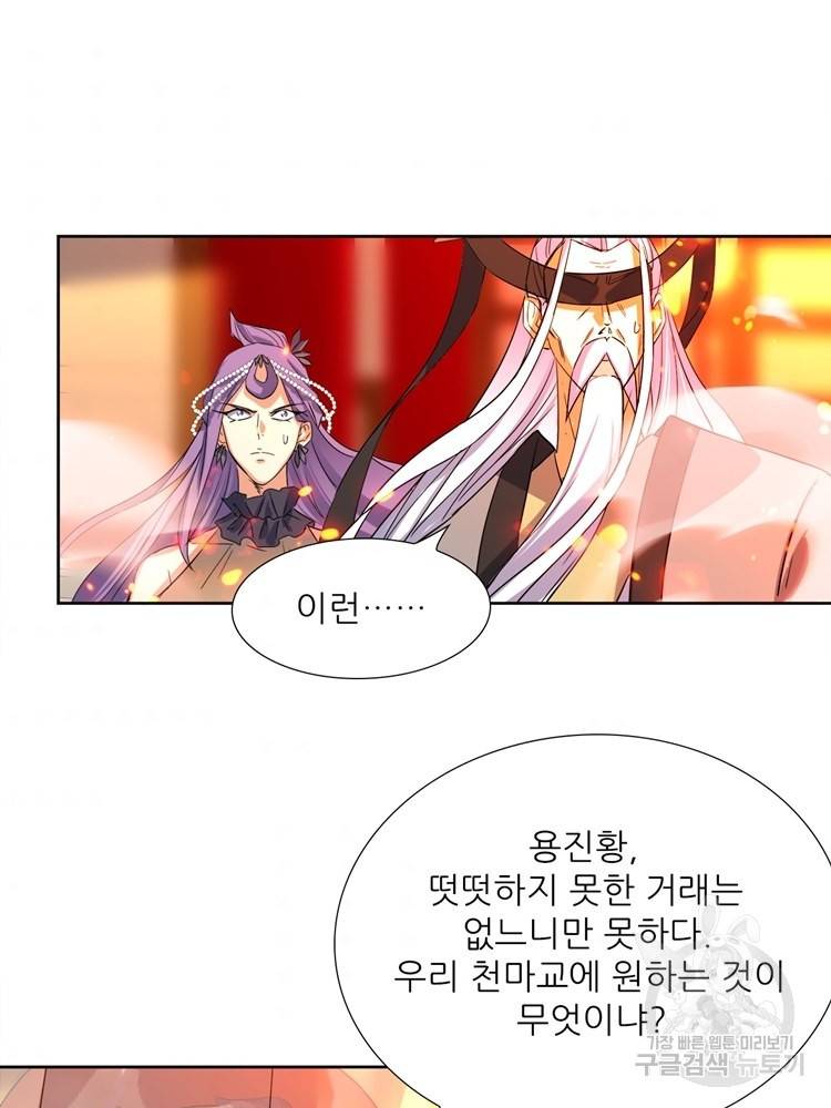 혈맥신공 96화 31