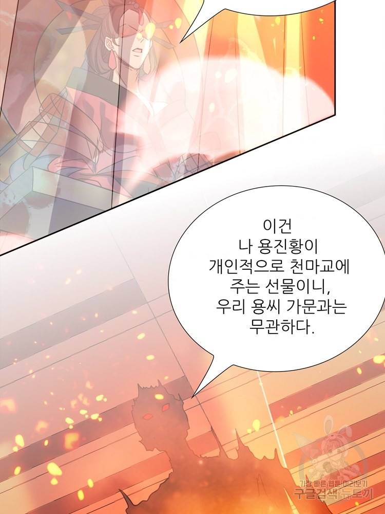 혈맥신공 96화 32