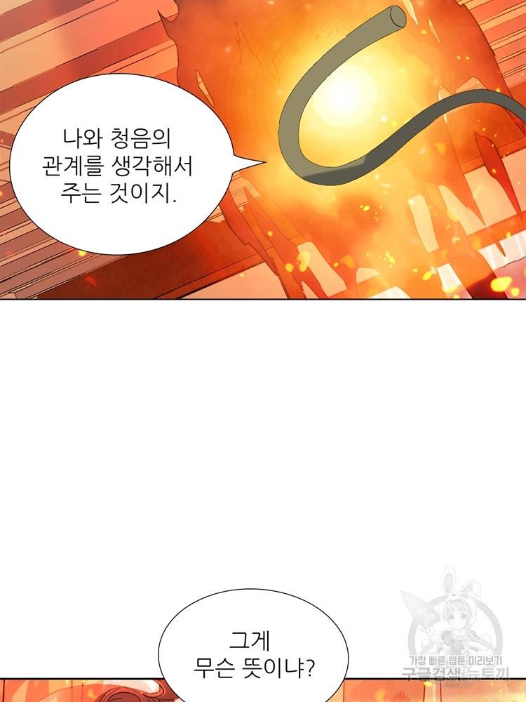 혈맥신공 96화 33