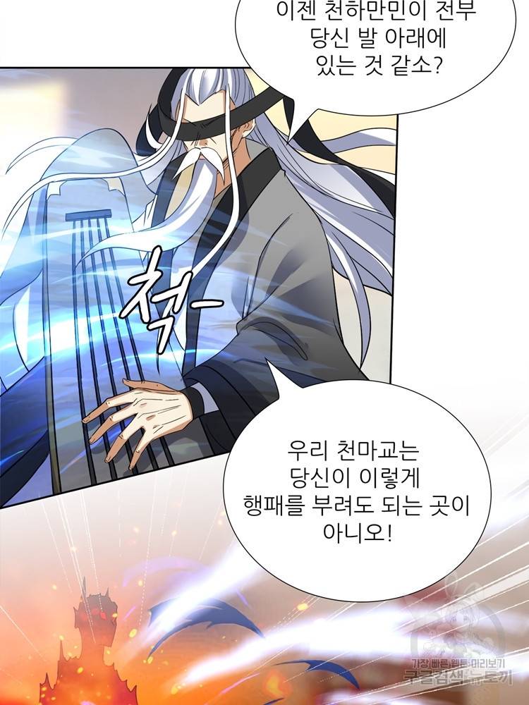 혈맥신공 96화 39