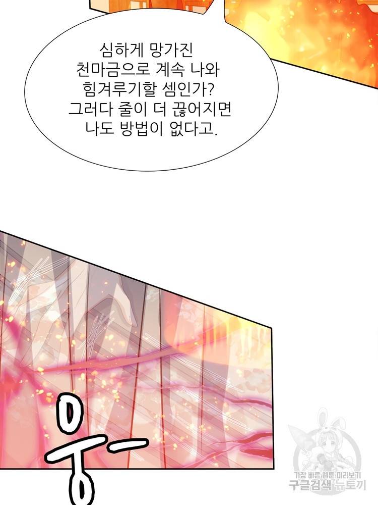 혈맥신공 96화 53
