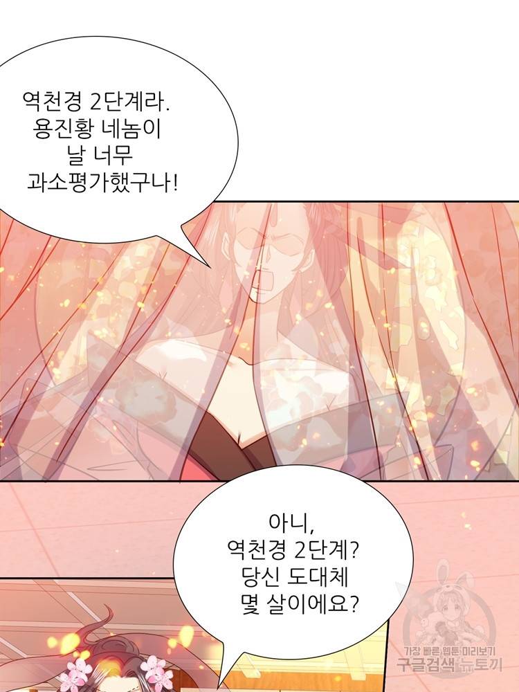 혈맥신공 96화 56