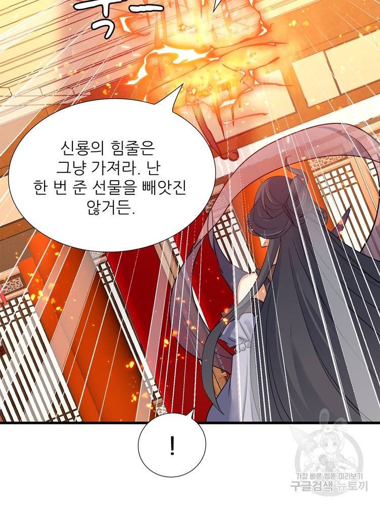혈맥신공 96화 60