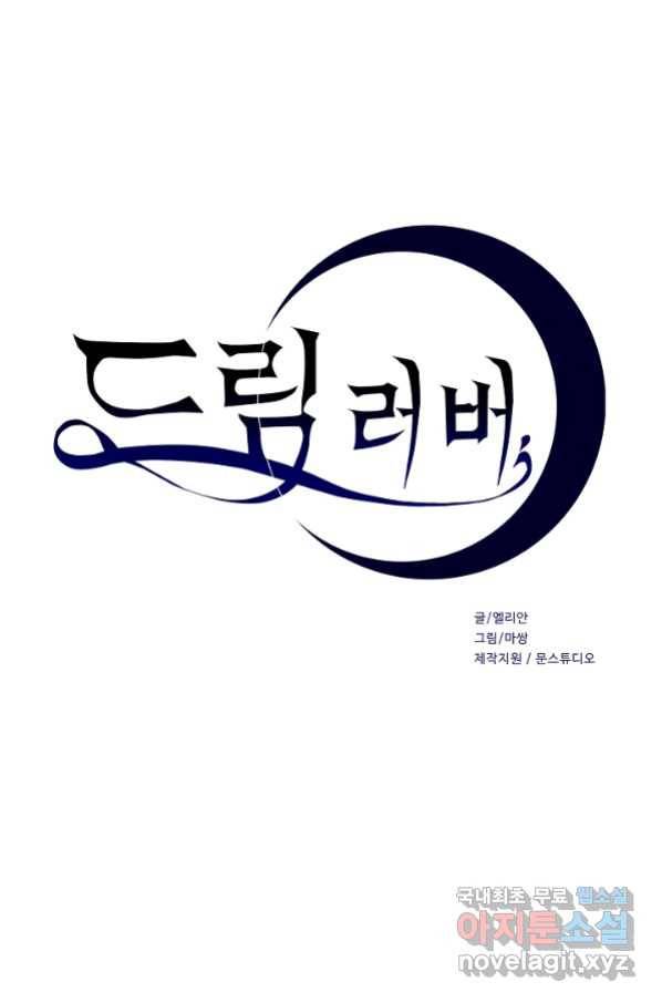 드림러버 33화 1