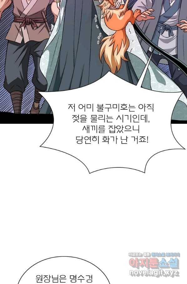 신으로 태어났습니다 484화 8