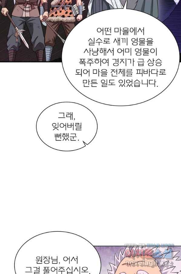 신으로 태어났습니다 484화 11