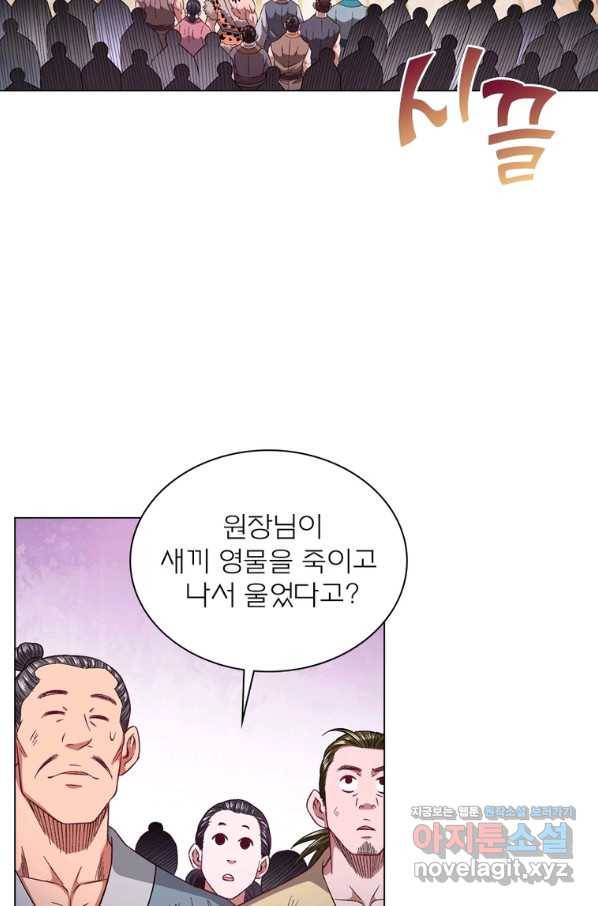 신으로 태어났습니다 484화 25