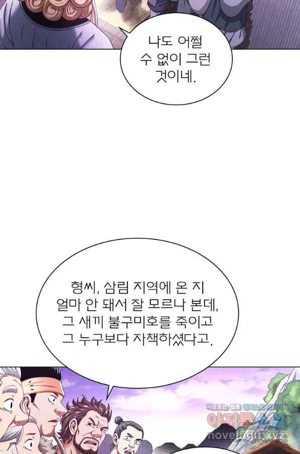 신으로 태어났습니다 484화 39