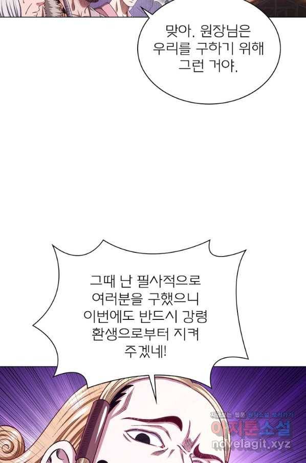 신으로 태어났습니다 484화 40
