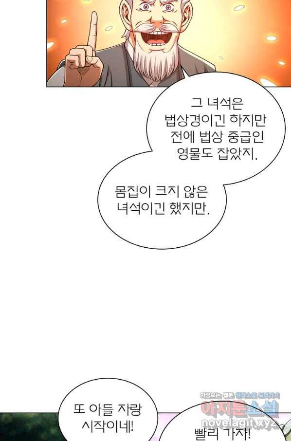 신으로 태어났습니다 484화 52
