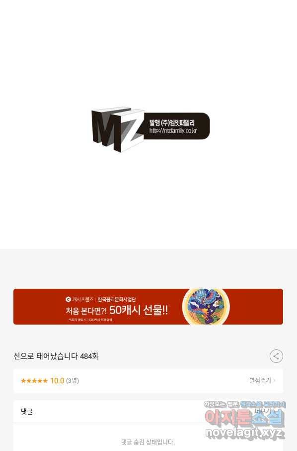 신으로 태어났습니다 484화 54