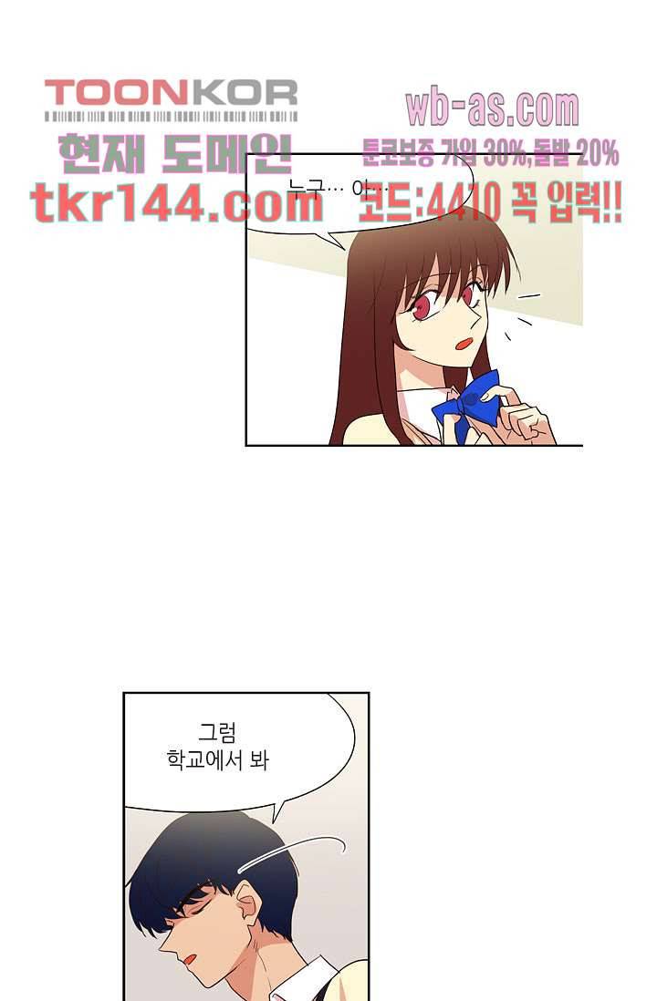 백 투 더 하이틴 49화 2
