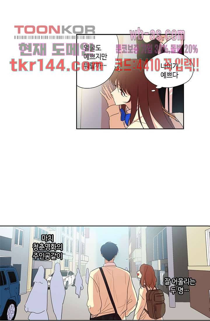 백 투 더 하이틴 49화 10