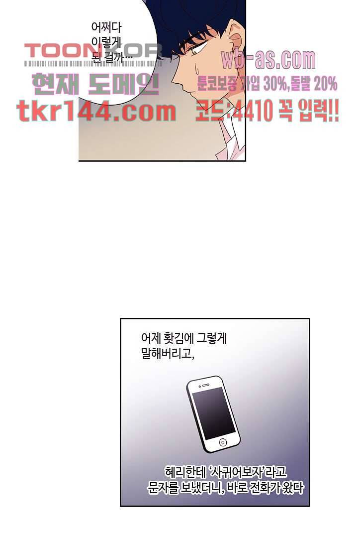 백 투 더 하이틴 49화 17