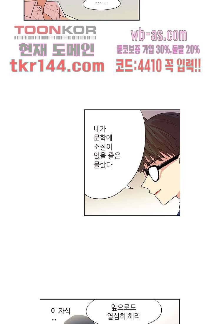 백 투 더 하이틴 49화 36