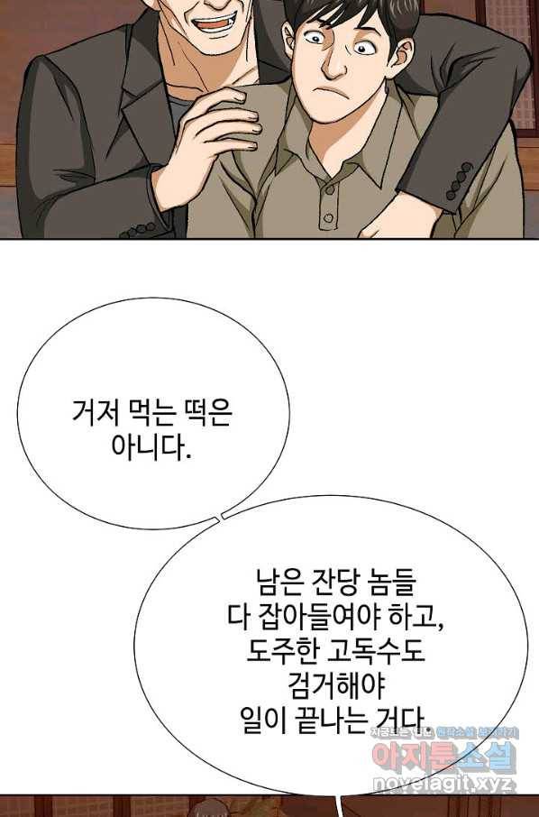 착한 남자 61화 36
