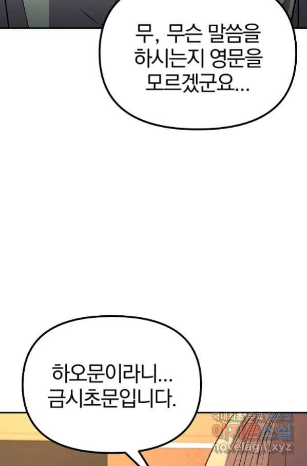 무림세가 전생랭커 63화 8