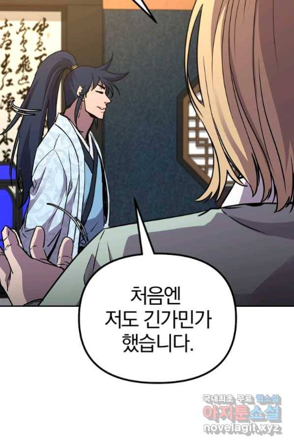 무림세가 전생랭커 63화 9